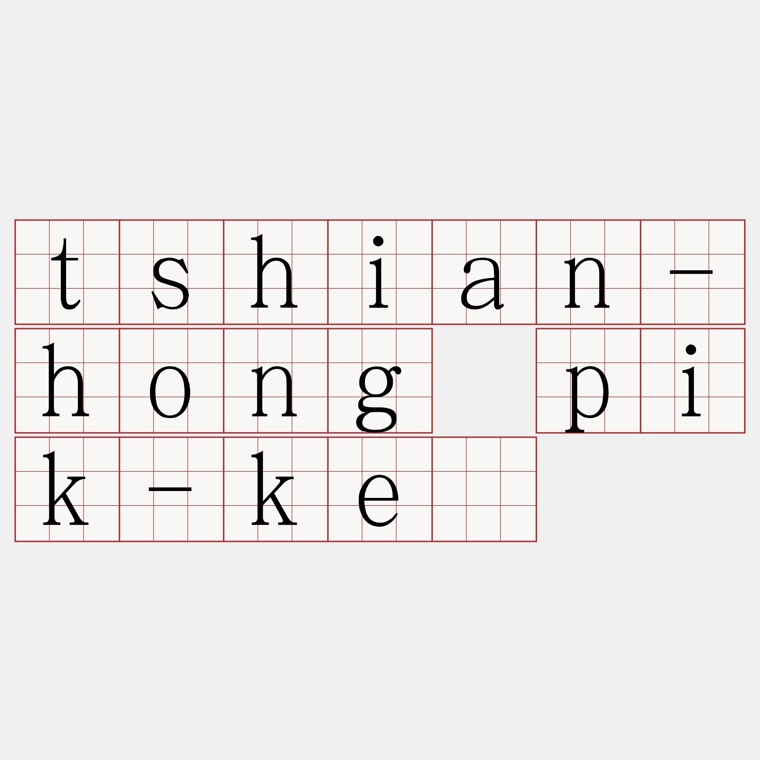 tshian-hong pik-kè